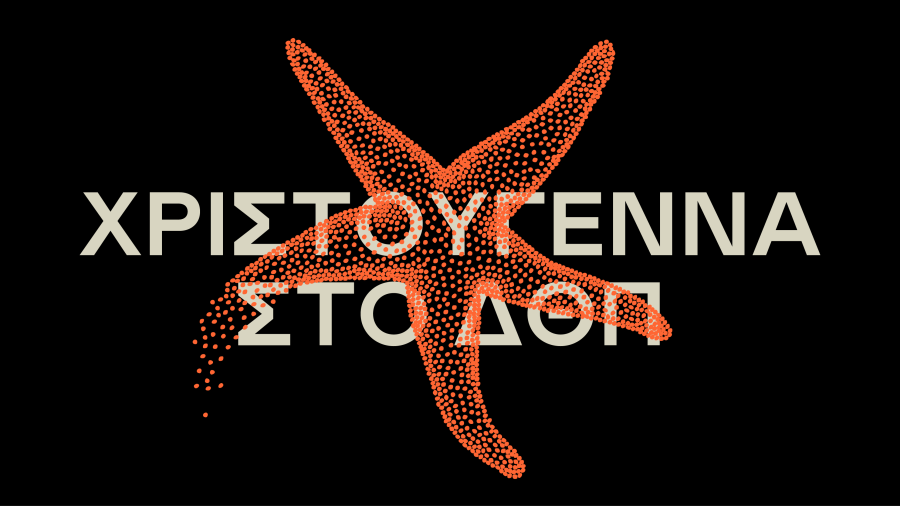 Χριστουγεννιάτικες εκδηλώσεις στο Δημοτικό Θέατρο Πειραιά