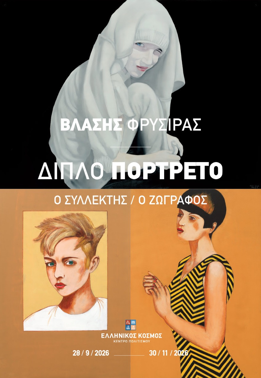 Vlassis Frissiras – Double Portrait: The Collector, the Painter