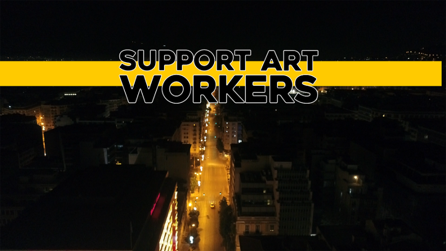 Βραδινές βόλτες με την ομάδα δικτύωσης των Support Art Workers