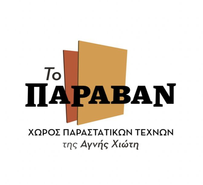 Από τα πρώτα θεατρικά βήματα μέχρι τη σκηνή: το «Παραβάν» ανοίγει τις πόρτες του σε ερασιτέχνες ηθοποιούς όλων των ηλικιών