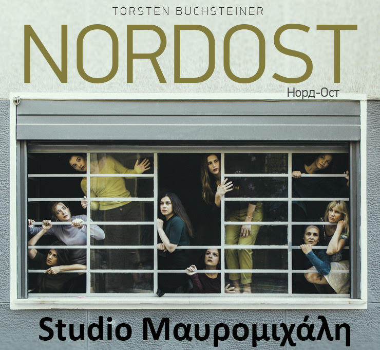 Nordost: Μεγάλη προσφορά προπώλησης από το Studio Μαυρομιχάλη