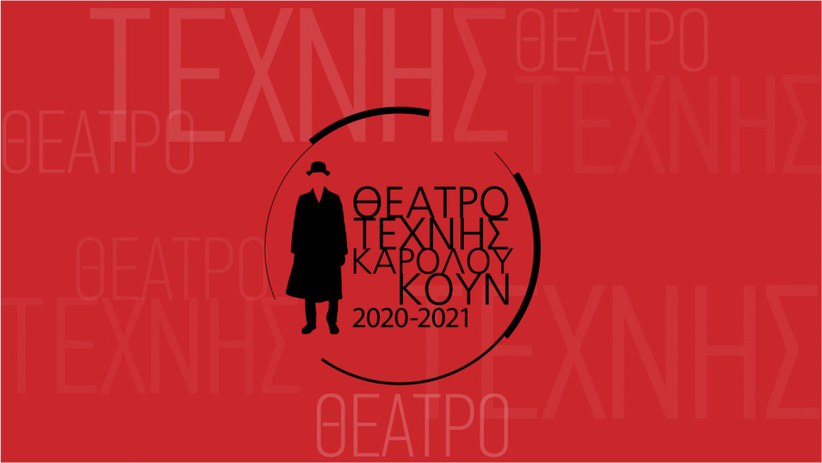 Νέα εποχή για το Θέατρο Τέχνης