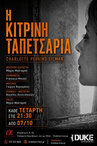 Η κίτρινη ταπετσαρία (2026)