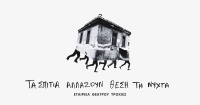 Houses Change Position at Night (2026)