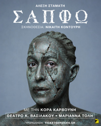 Σαπφώ (2026)