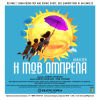 Η Μωβ Ομπρέλα (2026)