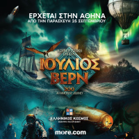 ΙΟΥΛΙΟΣ ΒΕΡΝ 200: Η Συναρπαστική Εμπειρία (2026)