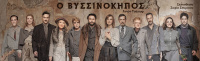Ο Βυσσινόκηπος (2026)