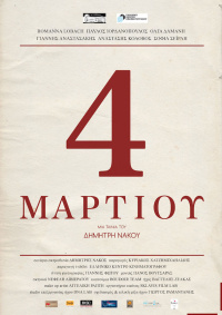 4 Μαρτίου (2015)