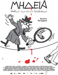 Medea, crèches of our parliaments 2014