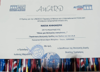Αθανασία Κιφοκέρη Αναμνηστικός έπαινος για τη συμμετοχή μου στην θεατρική παράσταση «Πενηντάρηδες με Πάθος», από τον Όμιλο για την UNESCO Πειραιώς και Νήσων και International Action Art, στο Πολιτιστικό Κέντρο Μοσχάτου, Αθήνα, έτος 2022.