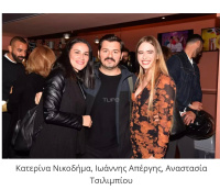 Ιωάννης Απέργης Κατερίνα Νικοδήμα Ιωάννης Απέργης Αναστασία Τσιλιμπίου