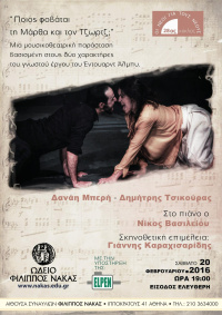 Ποιος φοβάται την Μάρθα και τον Τζωρτζ (2016)