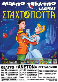 Η Σταχτοπούτα (2019)