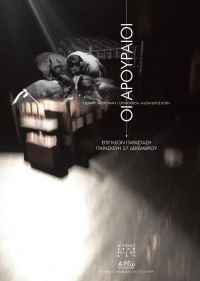 Οι αρουραίοι (2019)