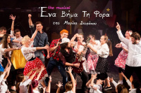 One Step at a Time the Musical (2017)
