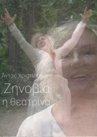 Zenobia the theater (2022)