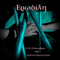Ερωφίλη (2021)