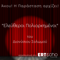 Ελεύθεροι Πολιορκημένοι (2021)