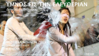 Ύμνος εις την ελευθερίαν (2013)