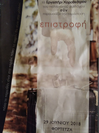 Επιστροφή 2018