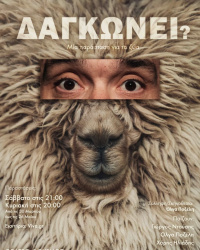 Δαγκώνει; (2024)