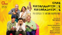 Ένας καταπληκτικός καταθλιπτικός (2024)