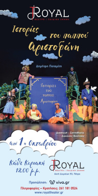 Tales of Grandpa Aristophanes - Theatre Royal - Royal Theatre (2023)