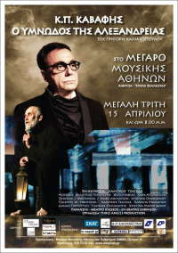 K.P.Kavafis — The hymn of Alexandria (2014)