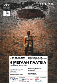 The Great Square (2019)