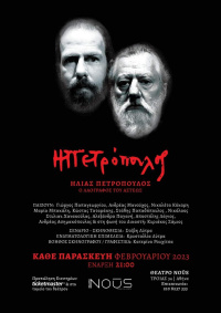 Elias Petropoulos the Folklore of Asteos (2023)