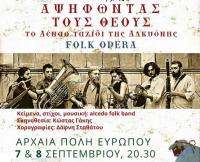 Το αέναο ταξίδι της Αλκυόνης (2021)
