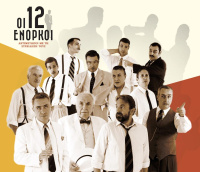 Οι 12 ένορκοι (2016)