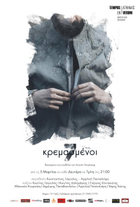 7 Hanging (2018)