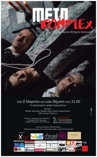 Mein Komplex (2018)