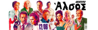 Το δικό μας σινεμά (2019)