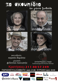 Τα σκουπίδια (2018)