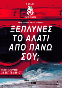 Did you wash the salt off? (2019)