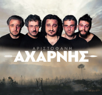 Αχαρνής (2015)