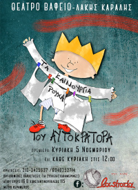 The Emperor's new clothes (2017)