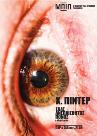 An imperceptible pain (2019)