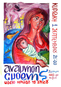 Ανάμνηση Σμύρνης (2019)
