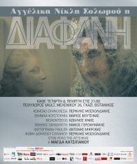 Angelica Nikli Solomou the Diafani (2017)