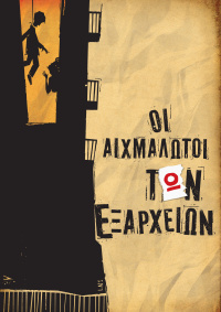 The prisoners of Exarchea (2017)