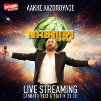 Αλ Τσαντίρι Νιουζ - Οι Δέκα Μικροί Μήτσοι εμβολιάζονται (2021)