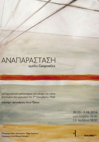 Αναπαράσταση (2016)