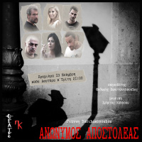 Ανώνυμος αποστολέας (2017)