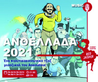 Ανθελλάδα 2021 (2021)