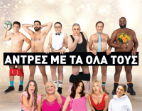 Άντρες με τα όλα τους (2023)