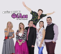 Non-existent friends (2016)